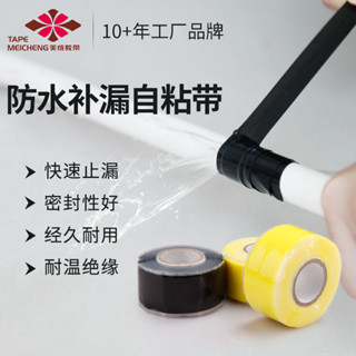 pvc ppr水管道接頭矽膠自粘膠帶 強力高壓防水膠布 密封修補漏膠帶耐高溫絕緣防電膠帶 防滲水堵漏外用放水膠帶