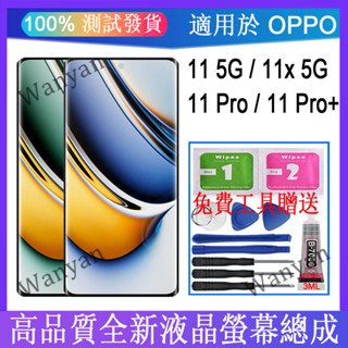 適用於 OPPO Realme 11 5G/ 11X 5G/ 11 Pro/ 11 Pro+ LCD 全新液晶螢幕 熒幕