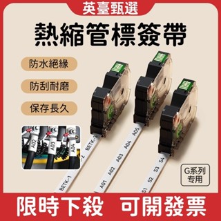 碩方G15Mini/G11pro標籤機熱縮管標籤帶線號管套管熱縮管彩色加厚絕緣套管