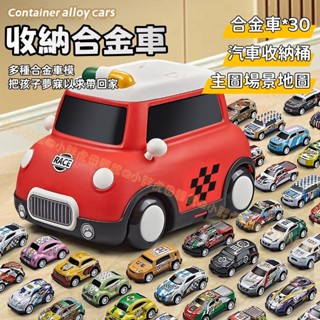 臺灣現貨🐯收納合金車 合金迴力車 兒童合金汽車 玩具車 汽車玩具 玩具賽車 迴力車 兒童玩具 回力車 車車玩具