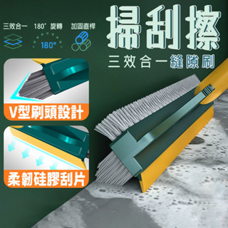 臺灣出貨 縫隙刷 三合一清潔刷 浴室地板刷 浴室刷 浴室刮水刷 浴室地板刷 浴室刷子 浴室刮水 浴室清潔刷 浴室刮水器