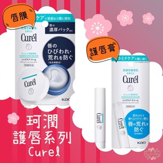 ξ✿百玖香✿珂潤 Curel 潤浸保濕 低敏 護唇膏 唇膜 保濕 敏感性肌膚適用 夜間加強