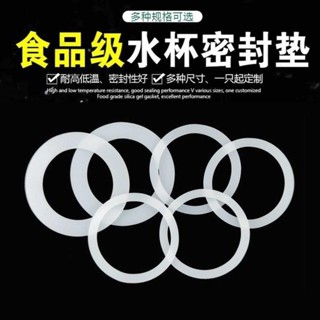 食品級防水密封圈 止水墊片 保溫杯杯蓋子防水密封圈玻璃杯防漏墊圈矽膠圈皮墊內墊圈 止水環 密封圈 水壺墊圈7vh_b2