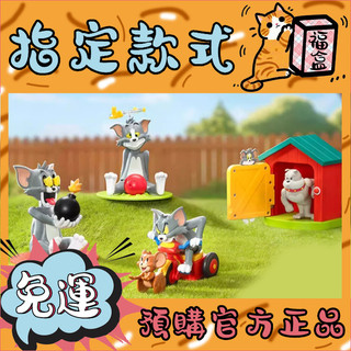【👑正品免運👑】TOM AND JERRY 貓和老鼠 倒黴的tom 系列 盲盒 盲抽 禮物 頭暈目眩 開門驚喜 公仔