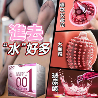 【24H出貸】🔥OLO玻尿酸刺激顆粒保險套001衛生套 持久爽感套 安全套 超薄狼牙套 超薄持久顆粒保險套 超薄保險套
