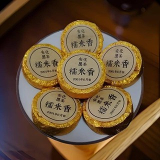 臺灣直發安化黑茶禮盒裝熟茶黑茶糯香小餅金幣茶獨立小顆粒陳年老料糯米香