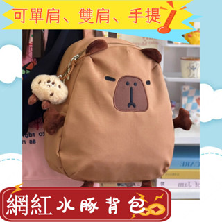 🔥現貨 水豚揹包 大容量書包 卡皮巴拉揹包 水豚後揹包 兒童親子揹包 可愛雙肩揹包 雙肩包 百搭書包