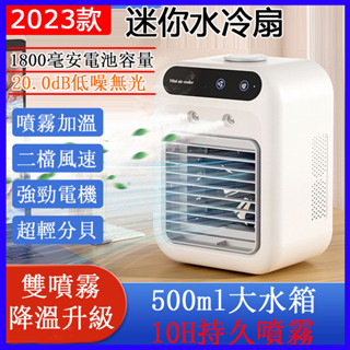 好物臻選 迷你水冷扇 USB製冷風扇 移動式冷氣 冷氣扇 小型冷風機 電風扇 迷你小空調扇桌面冷風扇宿舍移動夏天製冷神器