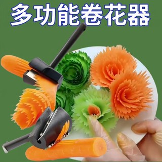 🔥可開發票🔥多功能卷花器 卷花不鏽鋼螺旋切片 沙拉雕花萬能果蔬胡蘿蔔黃瓜神器