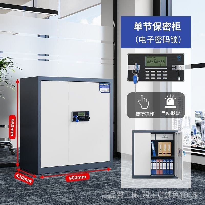 ⚡免運下殺⚡密码锁 文件柜 电子保密柜 铁皮柜 国保保险柜 办公室文件柜 指纹档案柜 储物柜 大型文件柜 公司收纳柜