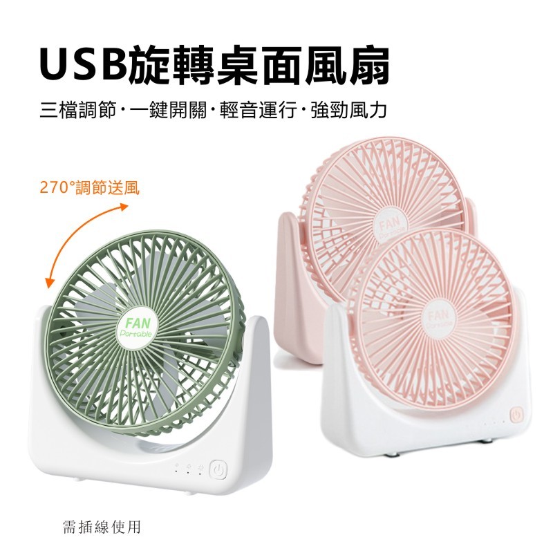 USB旋轉插線風扇 插線小風扇 創意小風扇 三檔風速 桌面電風扇 大風力 靜音風扇 旋轉調節 便攜式小風扇 電風扇 風扇