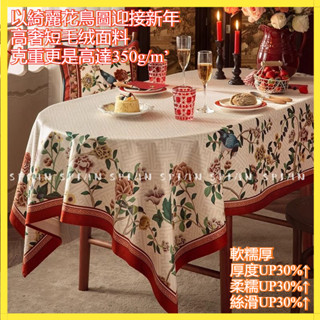 🔥祥雀紅色輕奢氛圍感 客廳餐桌布 新年喜慶輕奢防塵布 高階感茶几蓋布 桌巾 過年桌巾 紅色桌布 紅色桌巾 新年桌布