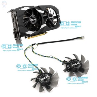 #冰峰#ASUS華碩GTX1050 1050Ti 1650 1660Ti DUAL顯示卡散熱風扇T128015SU 可統編