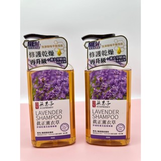 🐨【現貨】古寶無患子 真正薰衣草 舒緩乾癢洗髮精華露 洗髮精 450g