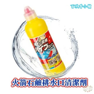 ξ✿百玖香✿日本境內 火箭石鹼 排水管洗淨除菌液450g 消臭除菌 溶解水管內毛髮 解決堵塞黏稠汙垢 排水管清潔