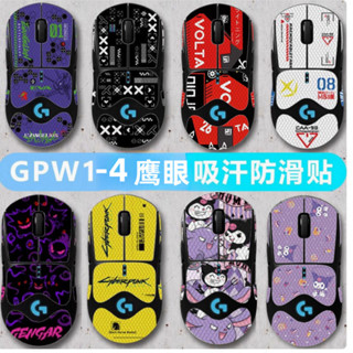 適用羅技gpw滑鼠防滑貼一二三四代狗屁王gpw1234朱雀/鷹眼吸汗貼