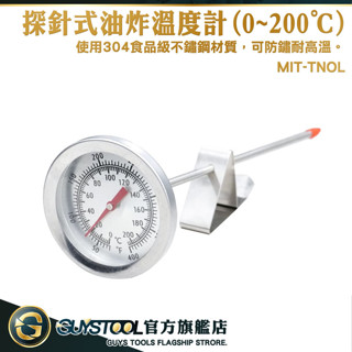 麵團溫度計 食品溫度計 食物溫度計 探針溫度針 油溫溫度計 MIT-TNOL 煮糖溫度計 咖啡溫度計 GUYSTOOL