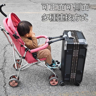 行李箱推車連接器 旅行帶娃出行神器雙胞胎推車連接器兒童綁帶 旅行神器