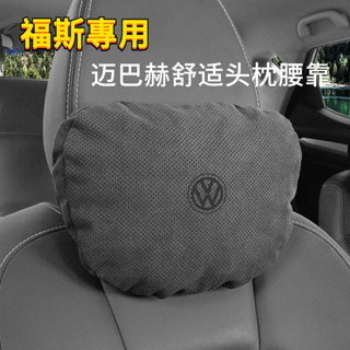 福斯Magotan邁騰 Passat帕薩特汽車用護頸枕頭枕速騰途觀探嶽朗逸CC途昂Teramont記憶棉腰靠車載腰靠