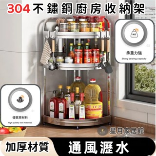 🌟304不銹鋼廚房收納架🌟 轉角置物架 油鹽醬醋三角架 調味料用品墻角落地收納架 刀架