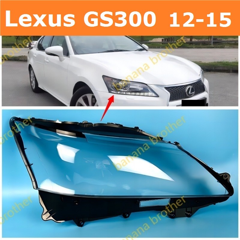 凌志 Lexus GS300 12-18 GS250 GS350 GS430 大燈 頭燈 燈罩 燈殼 大燈罩