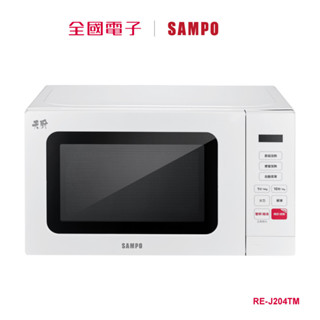 聲寶天廚20L微電腦微波爐 RE-J204TM 【全國電子】