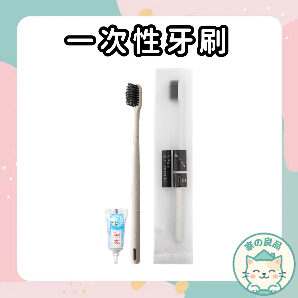 台灣24H速寄🔥一次性牙刷組 飯店拋棄式牙刷 旅行用牙刷 賓館牙刷 民宿牙刷 露營牙刷 家庭牙刷 環保牙刷 牙刷
