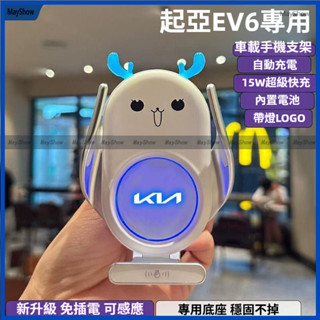 起亞手機支架 KIA EV6 22-24款 專用車載手機架 智慧感應 自動夾緊 熒幕專用底座 車用手機支架 起亞EV6