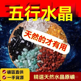 🙏🏻紫南宮過爐 開光🔥【迴頭客719人】天然五行聚財水晶碎石五色轉運石彩色擺件鎮宅招財供佛魚缸消磁石