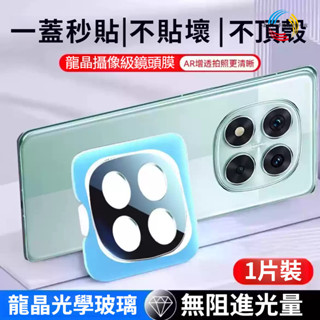 秒貼不頂殼鏡頭貼 紅米Note 14Pro+ 14Pro 14 Note13 Pro 鏡頭鋼化膜 後置攝像頭保護貼