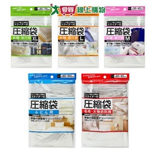 EZ HOME 壓縮袋(衣類/旅行用/大型衣物用/棉被用) 手捲式 不需抽氣 收納 整理 分類 壓縮袋 旅行 換【愛買】