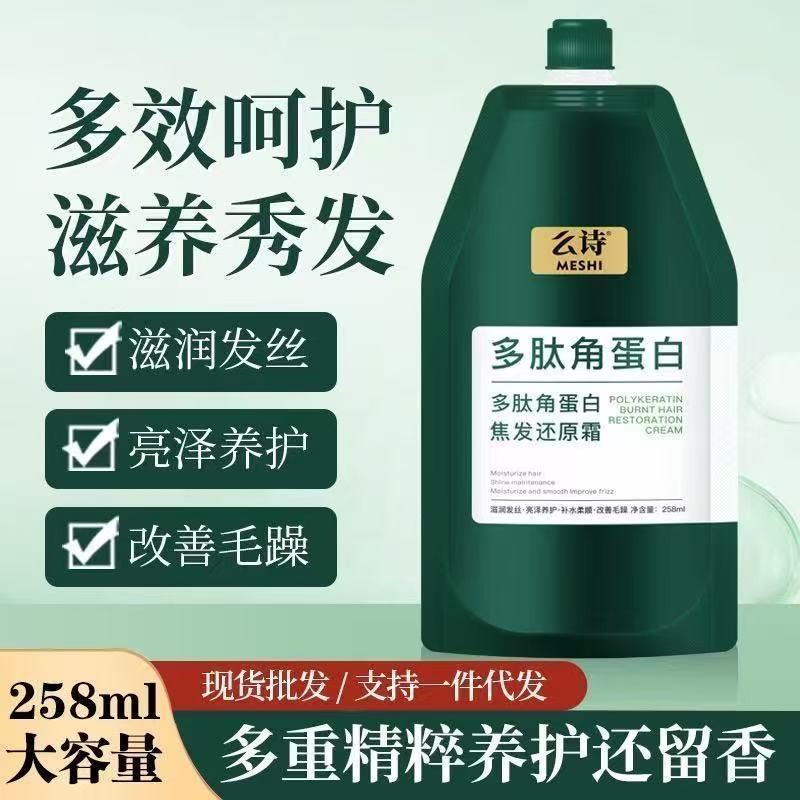 角蛋白角髮際線燙染漂流頭髮改善乾枯毛躁型肽角蛋白角蛋白角蛋白減少霜,燙傷,漂白受損daishangdi32424.my2