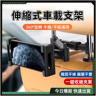 🚗平板支架🚗後座手機架 360旋轉 後座平板架 手機架 支撐架 車用平板架 車用手機架 車用平板 ipad支架 後座平板