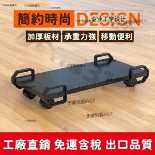 可開統編 ☁限時低價 免運含稅☁臺式電腦主機托架散熱底座機箱架子傢用墊高可移動滑輪剎車