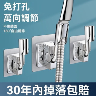 🔥 現時特賣 花灑支架免打孔厠所浴室淋浴固定底座家用可調節通用噴頭掛鈎配件 蓮蓬頭支架 蓮蓬頭掛座 蓮蓬頭座 淋浴滑桿