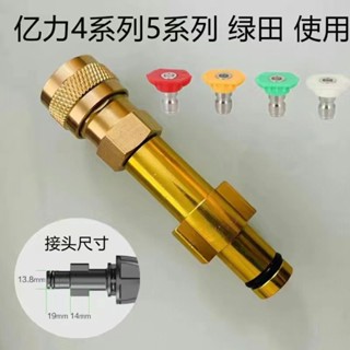 【有幸時光】高壓清洗機綠田億力洗車機轉接1/4活接泡沫壺配件高壓