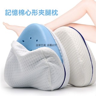 益家#心形膝蓋腿枕抱枕記憶枕側臥枕頭可拆洗孕婦抬高腳靠枕靠墊分夾腿