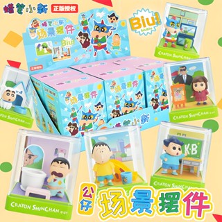 ✨現貨🦖Fantasy Toys潮玩🔥正版 蠟筆小新場景擺件 場景擺件盲盒 公仔 擺件 場景 收藏品【TOY483】