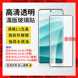 9D曲面玻璃貼 全膠 紅米 Redmi Note 14 Pro Note14 Pro+ 玻璃貼 保護貼 保護膜 手機膜