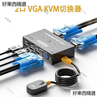 VGA KVM 切換器 | 2對1 4對1 VGA熒幕切換器(帶控制器) 1080P VGA鍵盤滑鼠螢幕共享視訊切換器