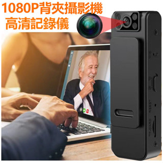 ❤臺灣現貨❤1080P高畫質 密錄器 隨身記錄儀 夜視運動攝影機 密錄器 微型戶外攝影機 高畫質 行車記錄器 偽裝