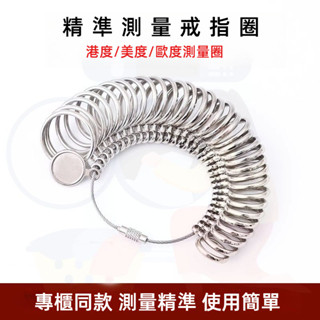 精準測量戒指圈 戒圍測量工具 戒指圈環測量工具 手指戒圈尺寸尺碼大小測量圈 戒指量號器 港度 美度 歐度