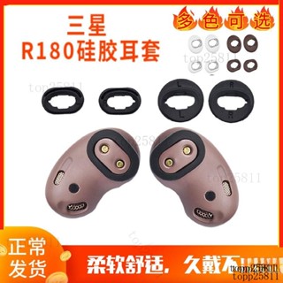 熱銷 【耳塞】適用三星Galaxy Buds Live耳翼耳帽耳塞套 SM-R180藍牙耳機矽膠套