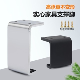 ⚡臺灣出貨⚡ 加厚沙發腳支撐腿電視櫃茶几增高櫃子腳傢俱腳墊金屬浴室鞋櫃床腳 熱銷