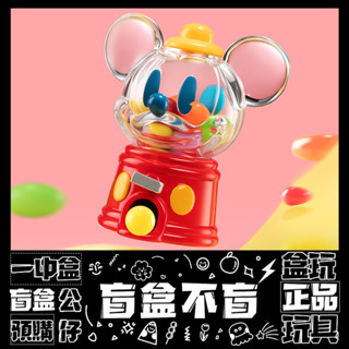 【盲抽不盲】迪士尼 米奇童心無界 系列 盲抽 禮物 擺件 盒玩 公仔 泡泡瑪特 POPMART 一中盒 隱藏 糖果機米奇