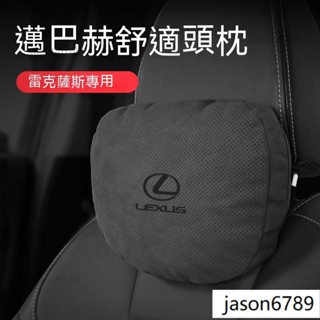 💖限時特惠 雷剋薩斯淩誌ES300/RX/UX/NX/GX/LX/LM邁巴赫頭枕護頸枕汽車座椅腰靠