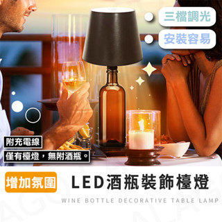 酒瓶燈【拉拉購】插入式裝飾檯燈 觸控氛圍燈 充電床頭燈 小夜燈 露營燈 戶外野營燈 居家擺件 LED酒瓶塞燈