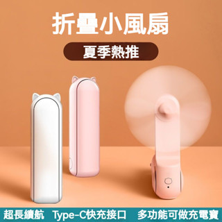 臺灣出貨 折疊小風扇 便攜式風扇 3段風速 USB充電 靜音風扇 大風扇 二和一風扇 隨身風扇 超輕迷你風扇 手持風扇