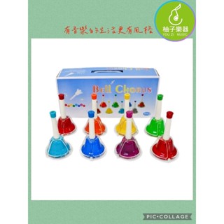 ■ 柚子樂器 ■ 奧福音樂 8音音鐘 桌鐘 早教樂器