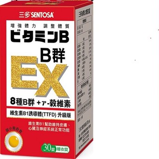 三多B群 EX 糖衣錠30錠/盒